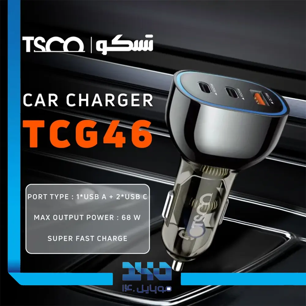 شارژر فندکی 68 وات تسکو مدل (TCG46)