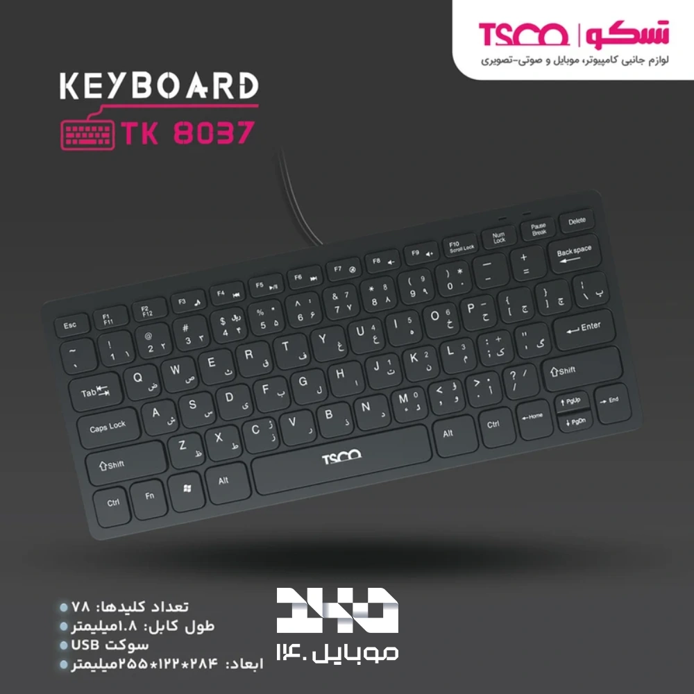 کیبورد تسکو مدل TK 8037