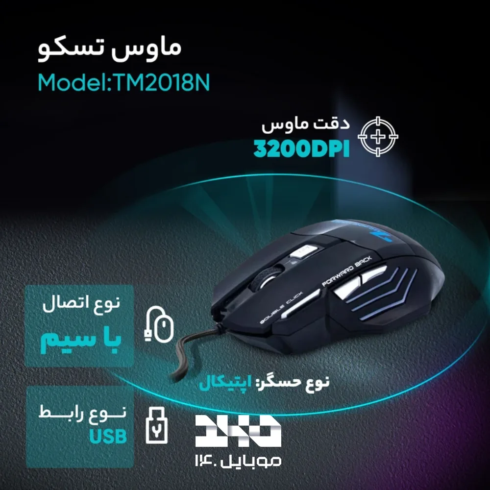 ماوس گیمینگ تسکو مدل (TM 2018N)