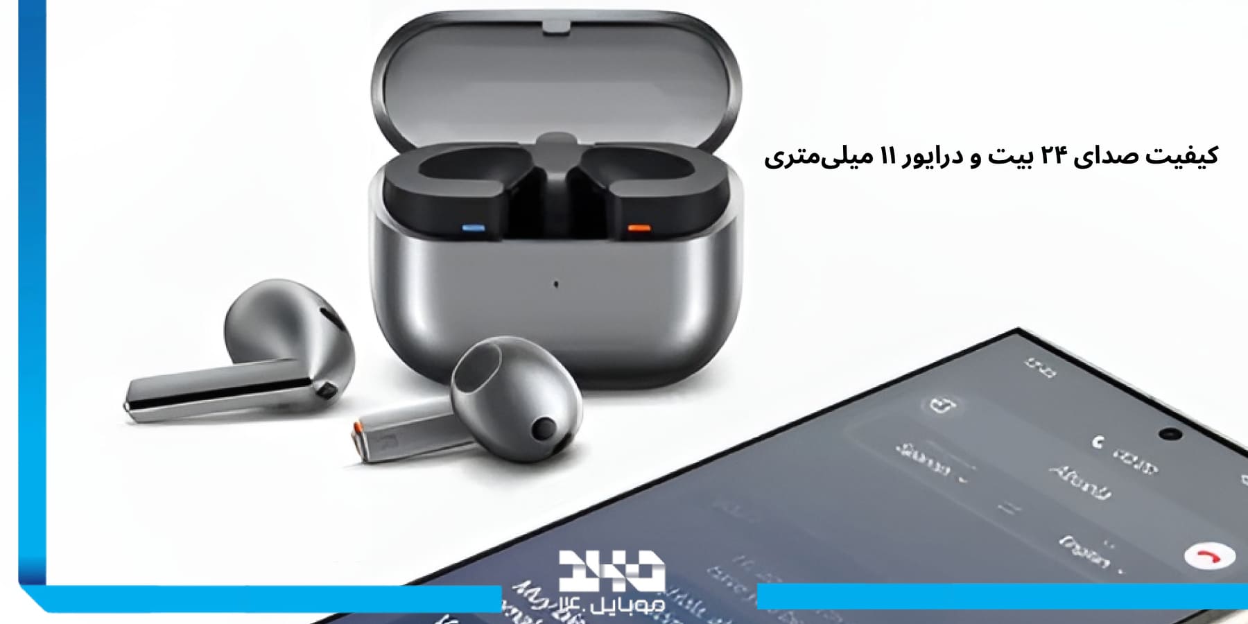 کیفیت صدا و تجربه شنیداری Galaxy Buds 3