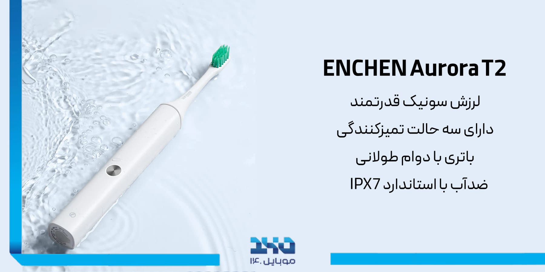 مسواک برقی شیائومی مدل Enchen Aurora T2