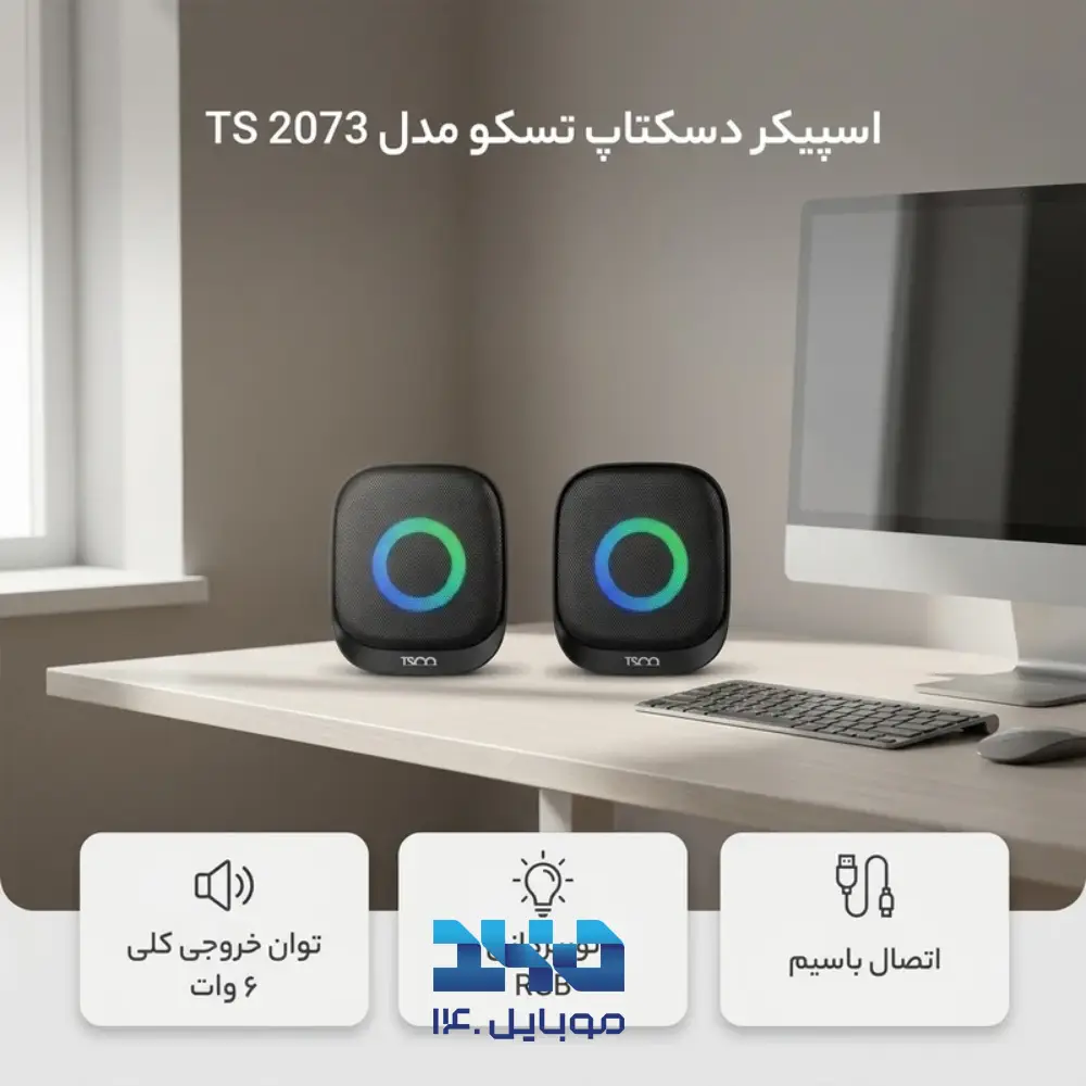 اسپیکر رومیزی دو تکه تسکو مدل TS 2073