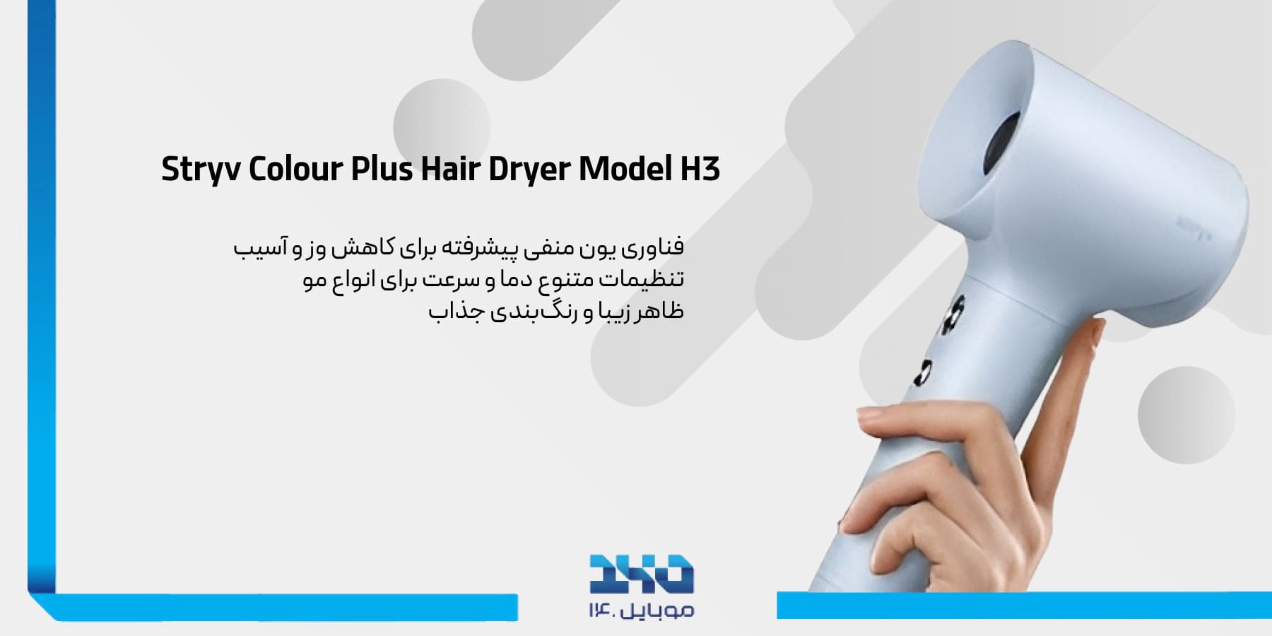 بررسی تخصصی سشوار Stryv Colour Plus Hair Dryer Model H3 Stryv Colour Plus H3