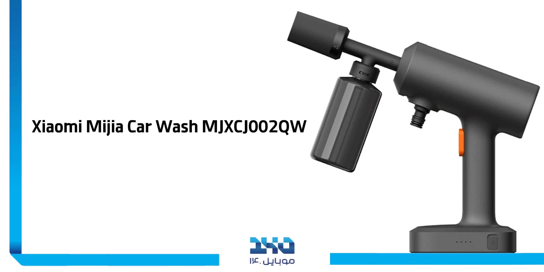 معرفی و بررسی کارواش شارژی شیائومی  Xiaomi Mijia Car Wash MJXCJ002QW
