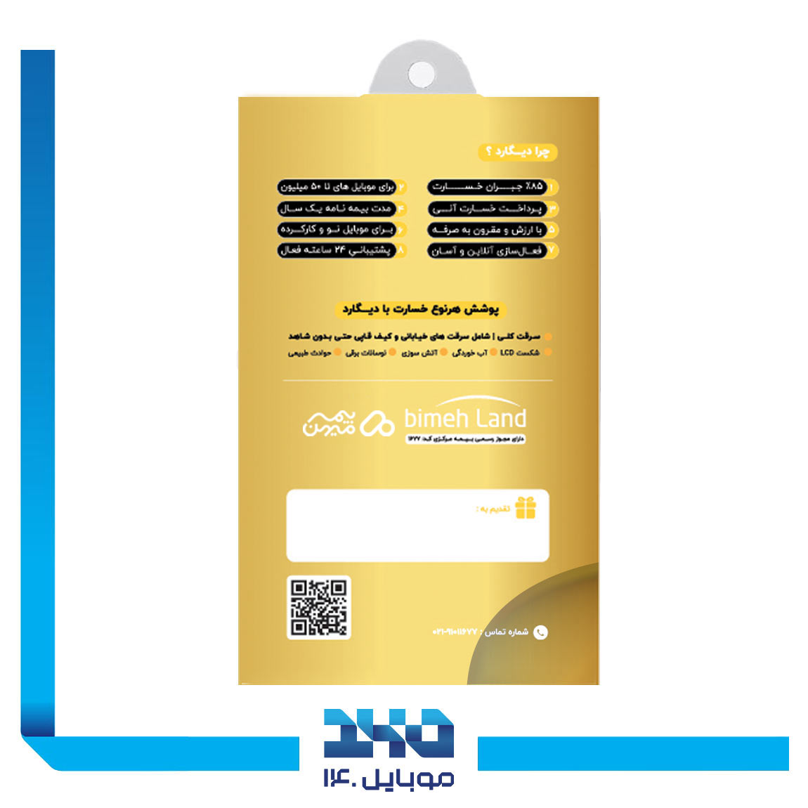 بیمه موبایل دیگارد طلایی