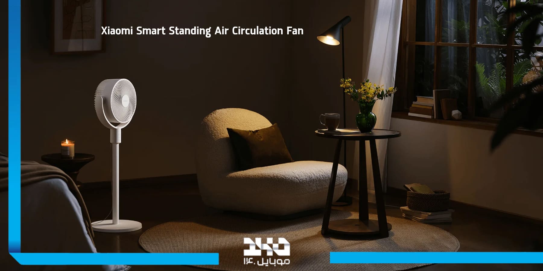 بررسی پنکه ایستاده شیائومی Xiaomi Smart Standing Air Circulation Fan