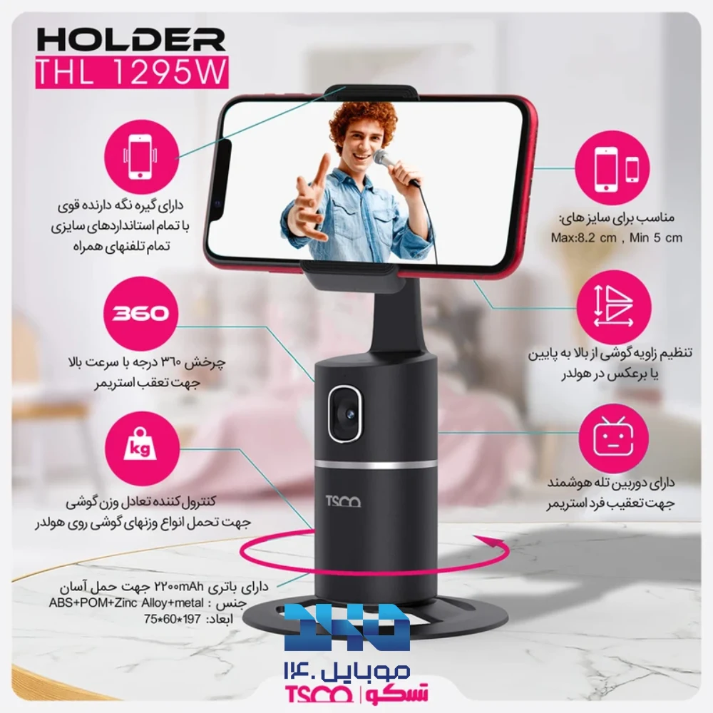 پایه نگهدارنده گوشی موبایل تسکو مدل THL 1295