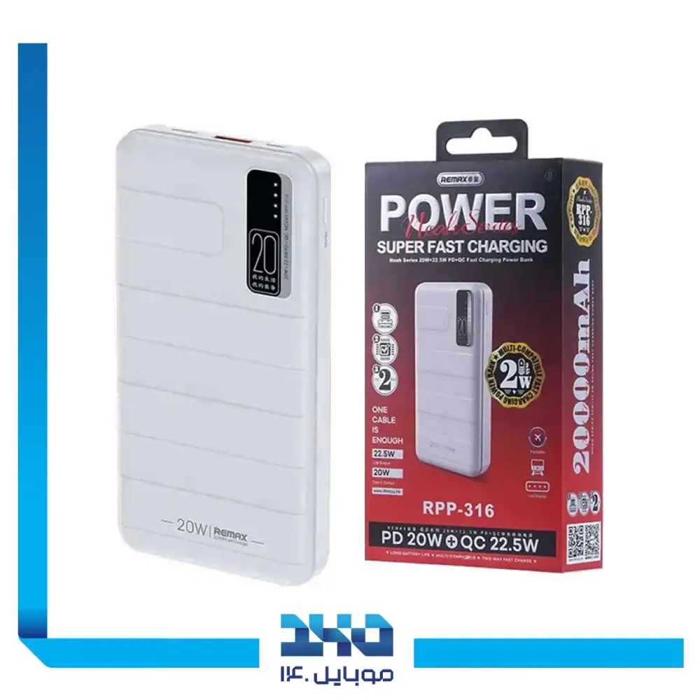 پاوربانک ریمکس مدل RPP-316 ظرفیت 20000 میلی‌آمپر