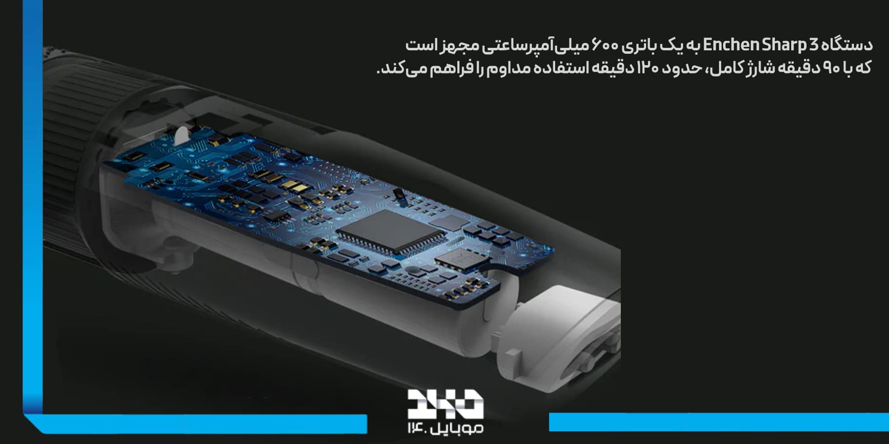 باتری و شارژ Enchen Sharp 3