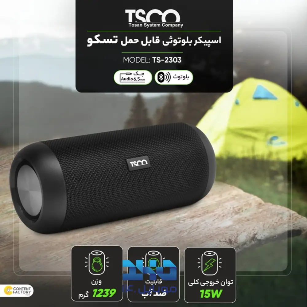 اسپیکر بلوتوثی قابل حمل تسکو مدل TS 2303