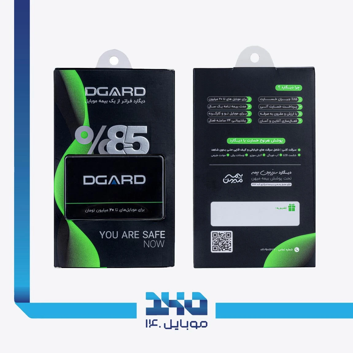 بیمه موبایل دیگارد سبز