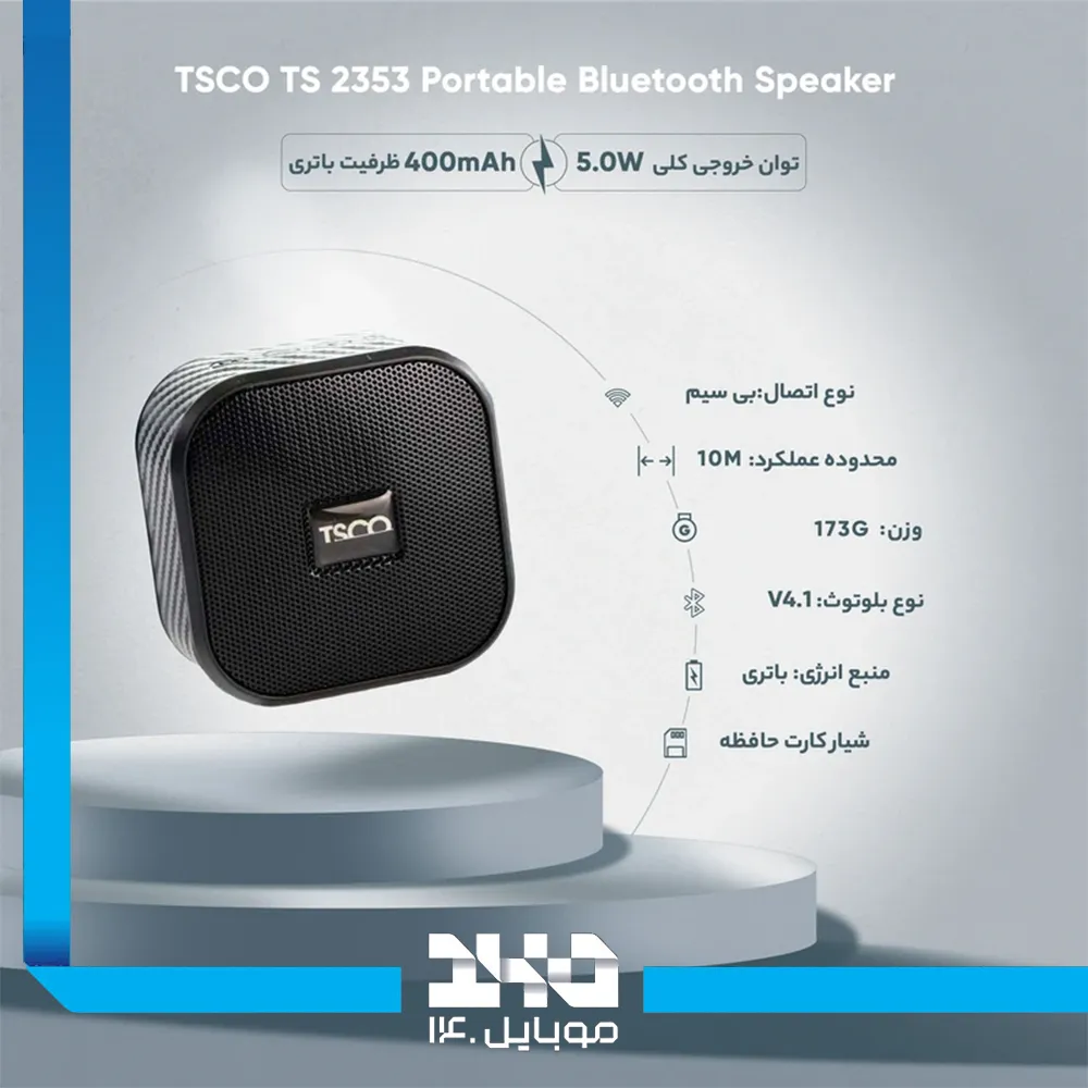 اسپیکر بلوتوثی قابل‌حمل تسکو مدل (TS 2353)