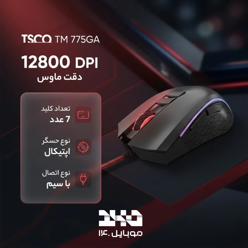 ماوس باسیم تسکو مدل TM 775GA