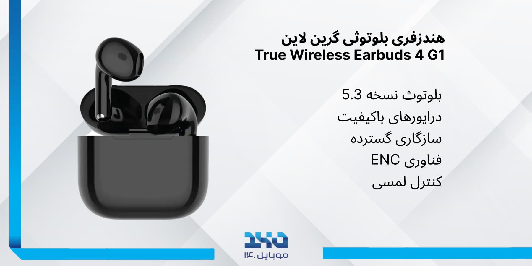 فناوری و ویژگی ها های True Wireless Earbuds 4 G1