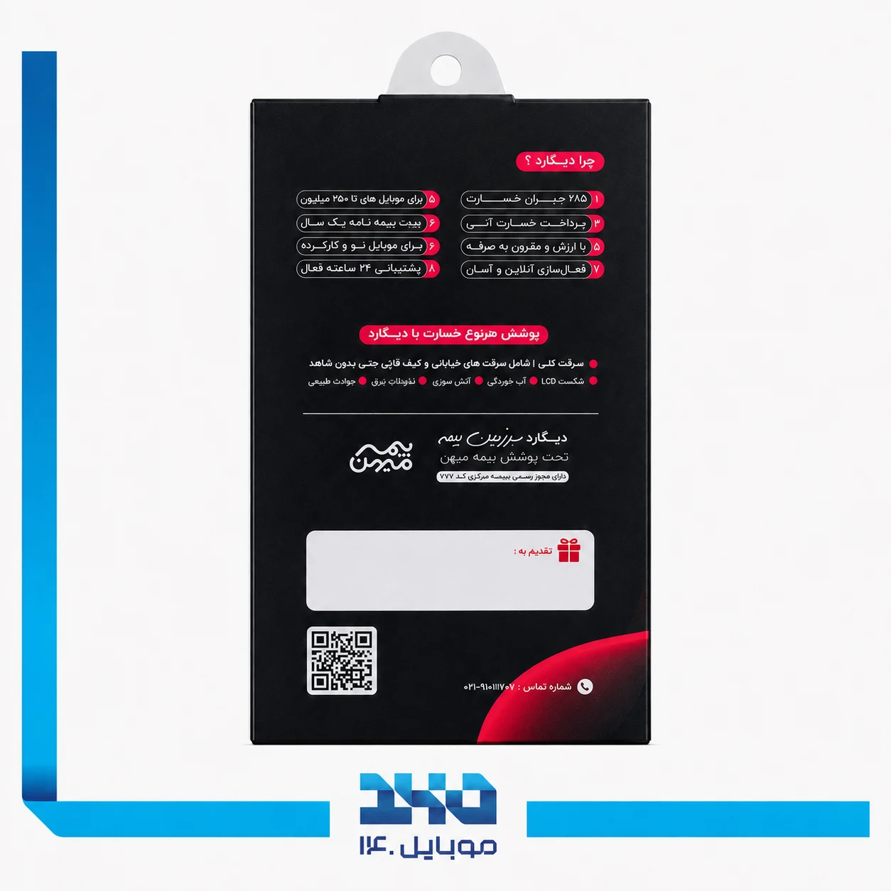 بیمه موبایل دیگارد یاقوتی
