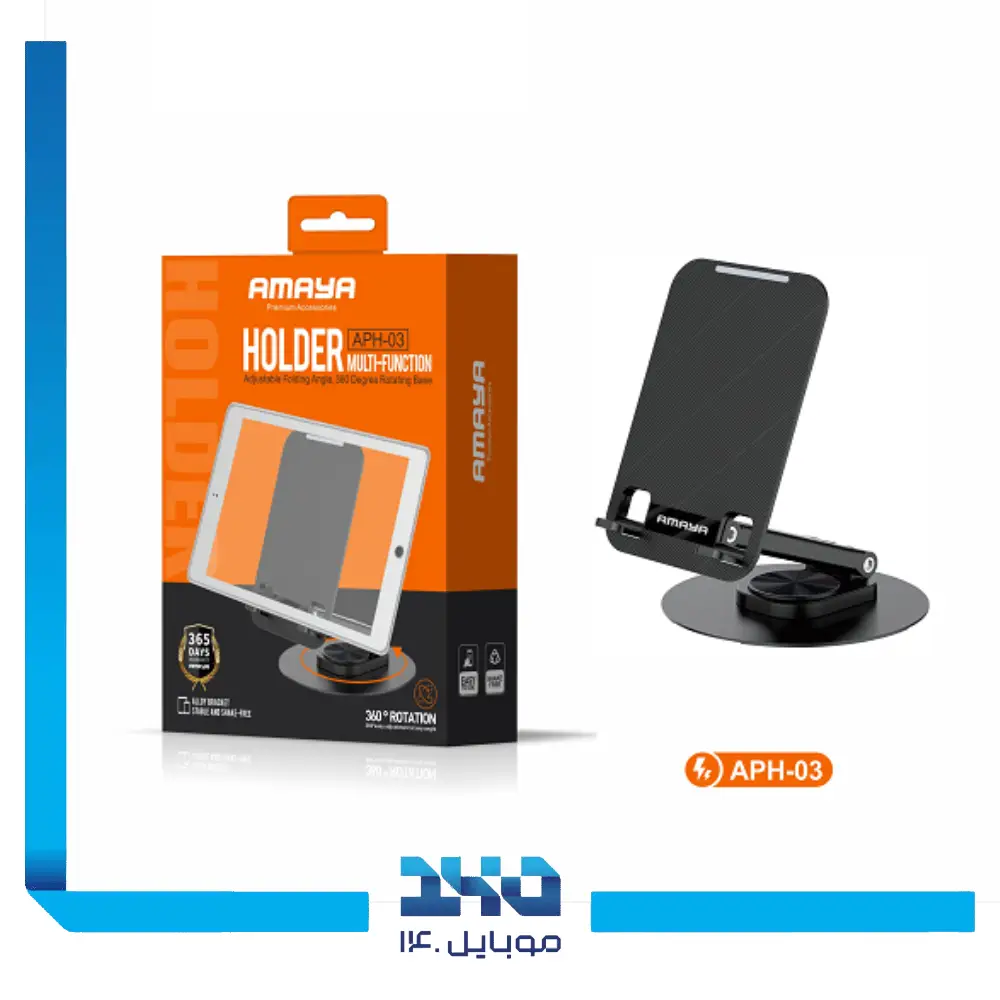 پایه نگهدارنده تبلت آمایا مدل APH-03