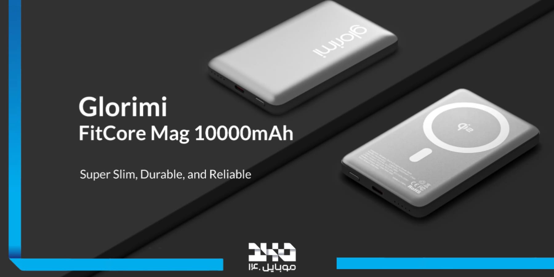 معرفی پاوربانک گلوریمی Glorimi FitCore Mag 10000mAh