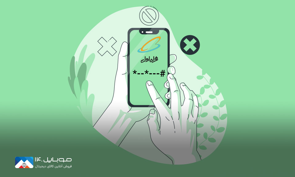 از دسترس خارج کردن گوشی با کد دستوری