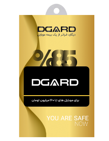 بیمه موبایل دیگارد طلایی