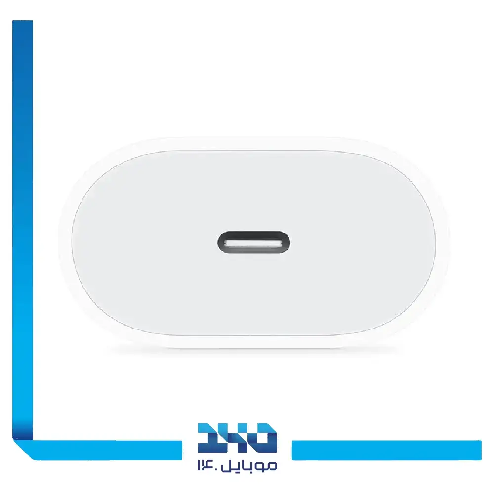 آداپتور شارژ اپل 20 وات (2 پین)