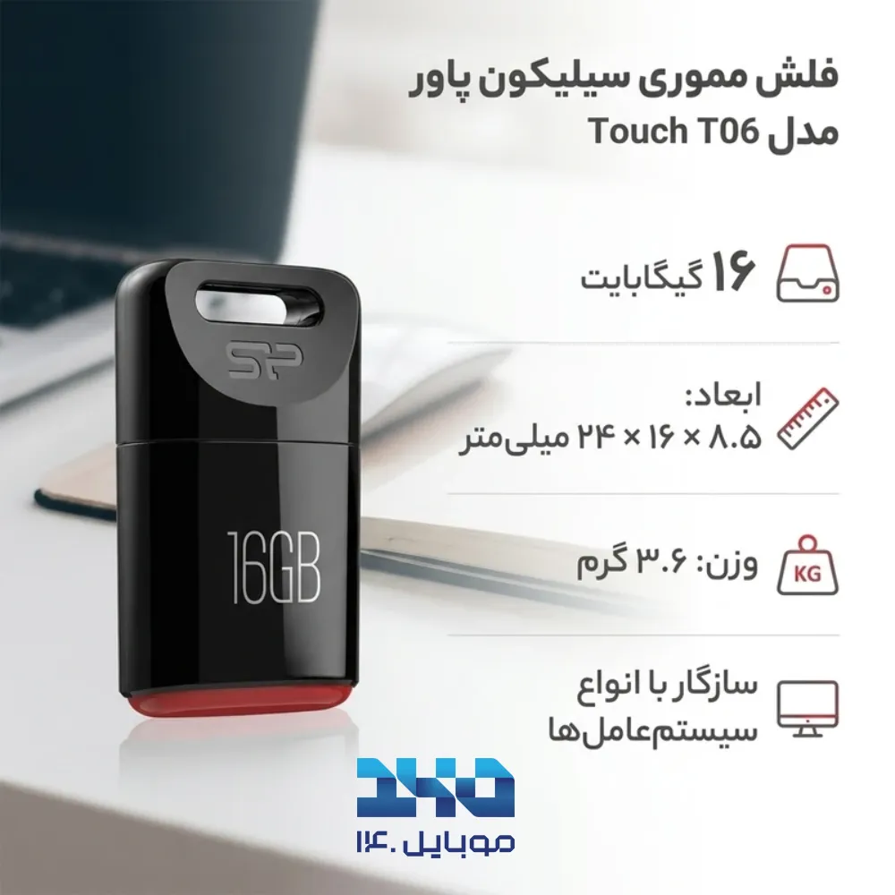 فلش مموری سیلیکون پاور مدل Touch T06 ظرفیت 16 گیگابایت