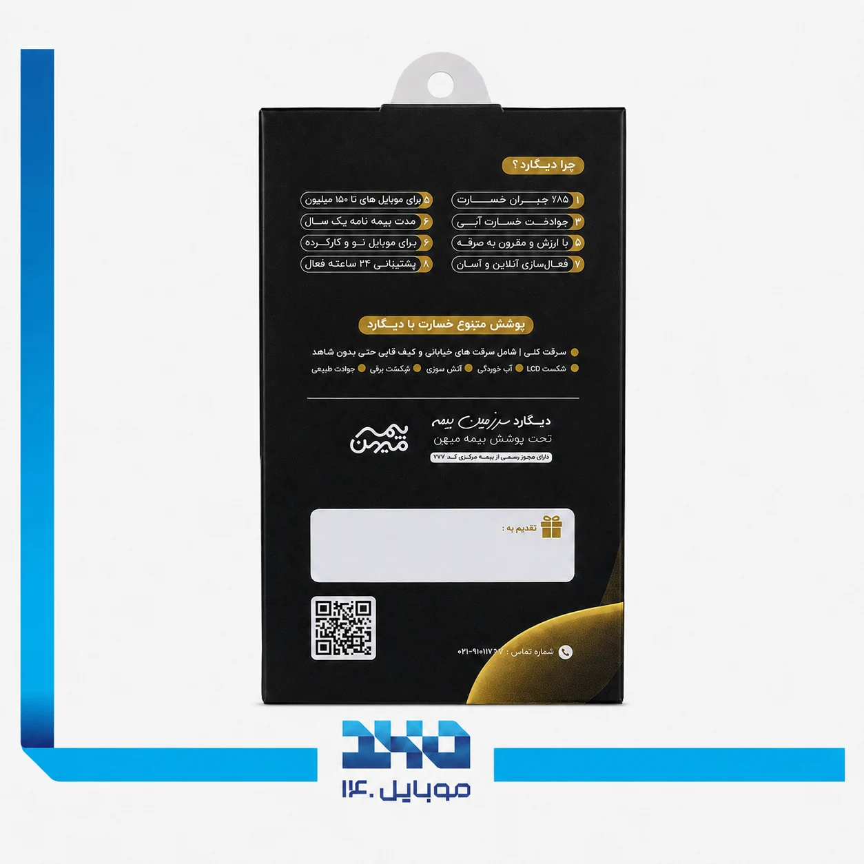 بیمه موبایل دیگارد طلایی