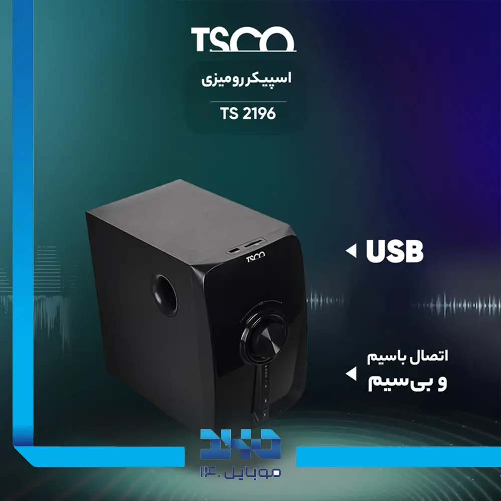 اسپیکر بلوتوث دسکتاپ تسکو مدل (TS 2196)