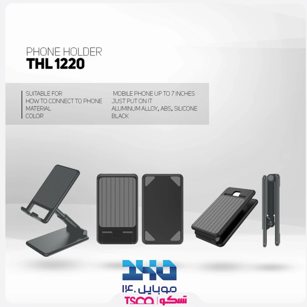 پایه نگهدارنده گوشی موبایل تسکو مدل THL 1220