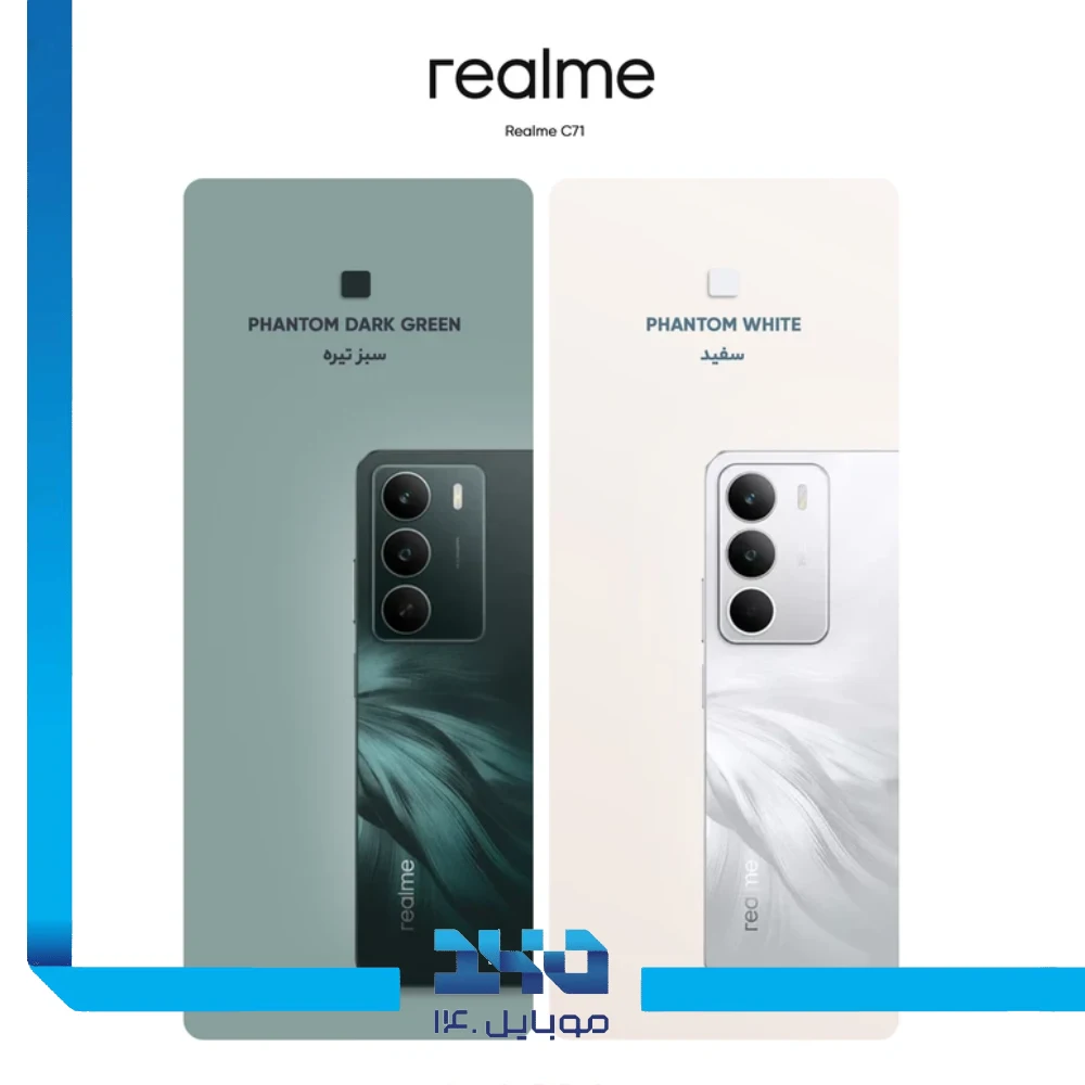 گوشی موبایل ریلمی مدل Realme C71 ظرفیت 256 گیگابایت رم 8 گیگابایت
