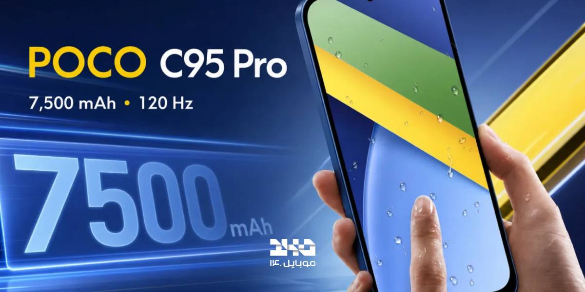گوشی پوکو C95 پرو