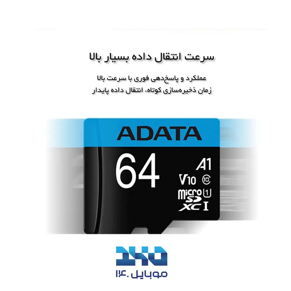 کارت حافظه microSDHC ای دیتا مدل Premier V10 A1 ظرفیت 64 گیگابایت