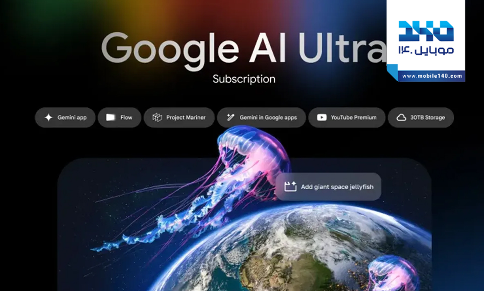 AI Ultra گوگل