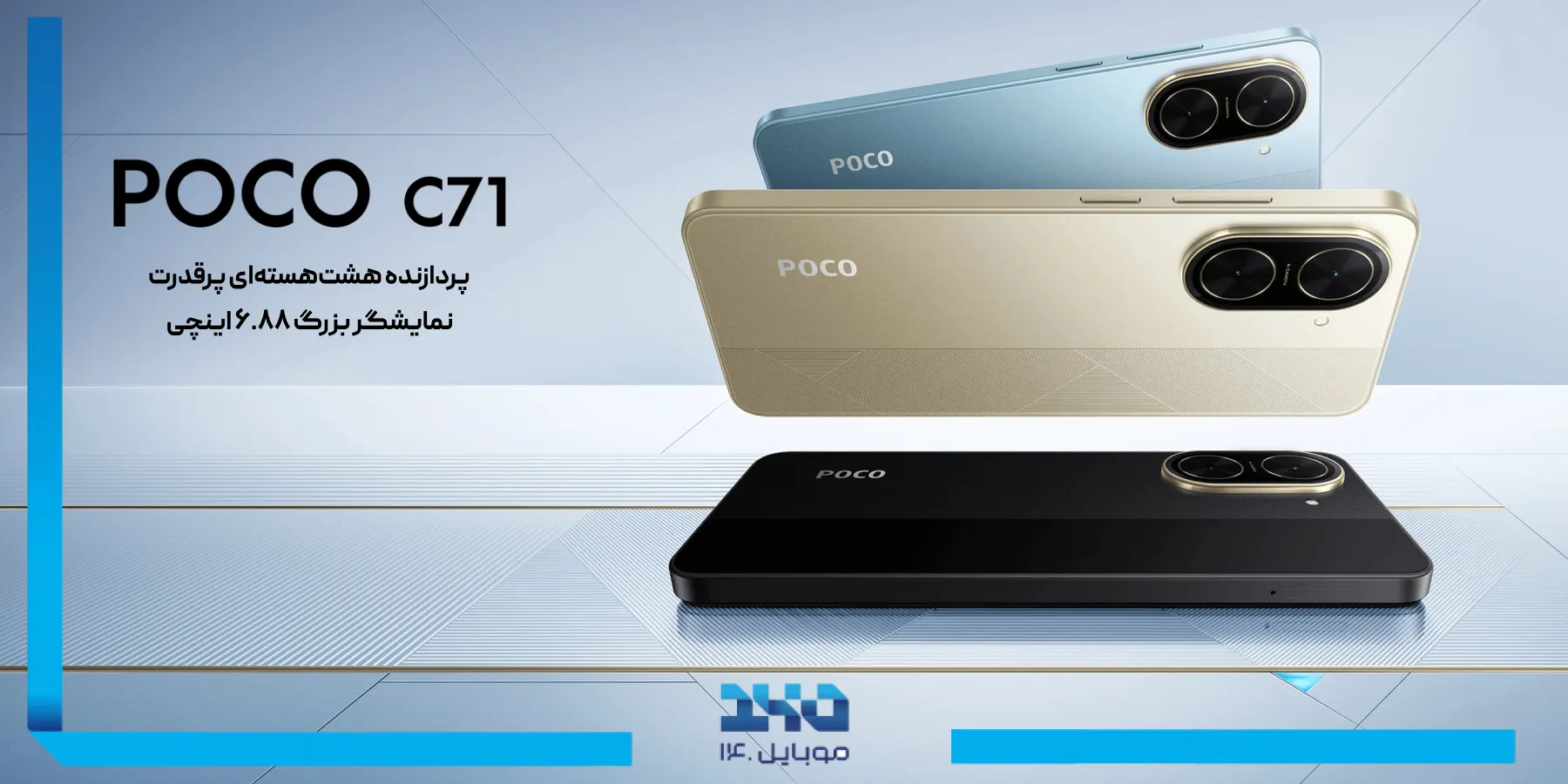 گوشی شیائومی Poco C71 با ظرفیت 128 گیگابایت و رم 4  Xiaomi Poco C71