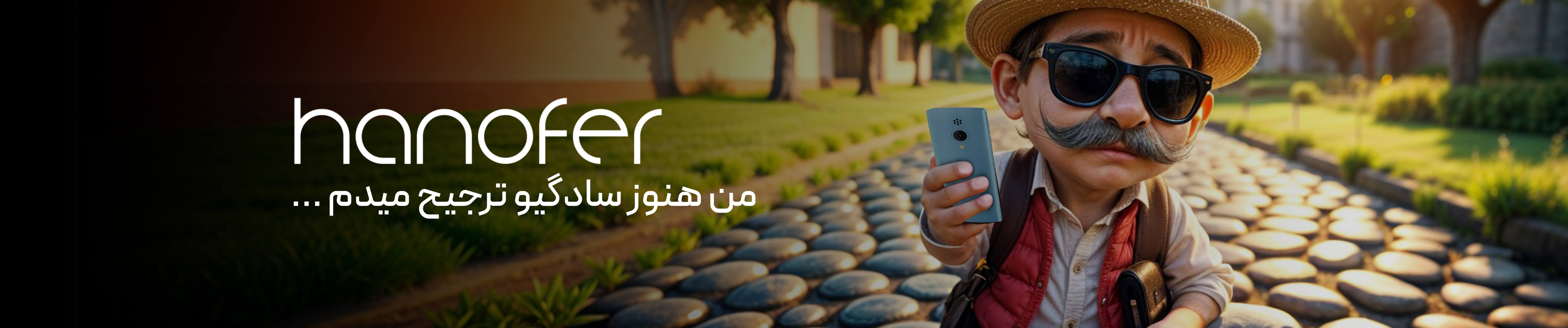 هانوفر؛ نامی که بر سر زبانهاست!