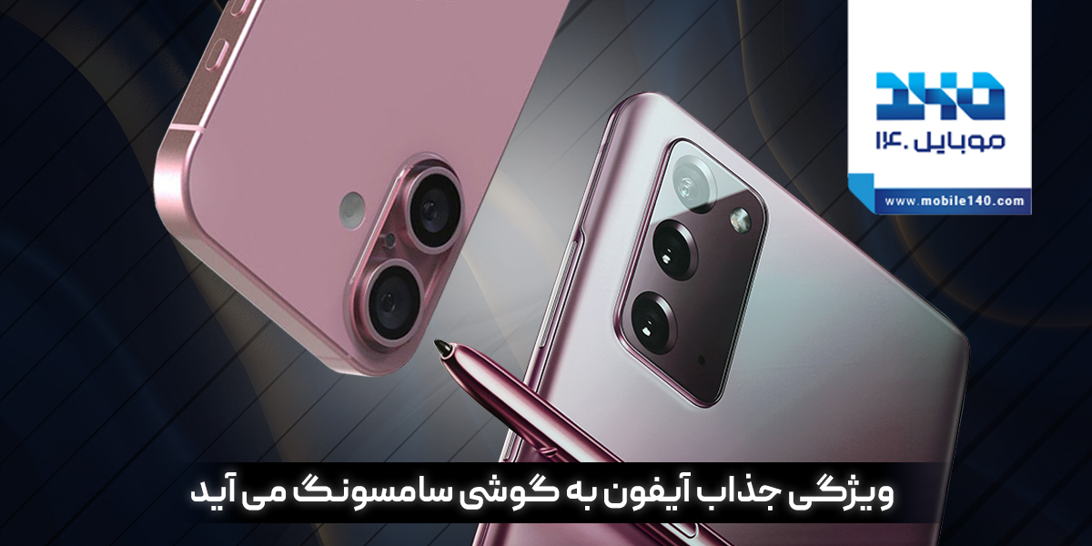 ویژگی جذاب آیفون به گوشی‌های سامسونگ می‌آید؛ معرفی قابلیت Live Voicemail در گلکسی‌ها