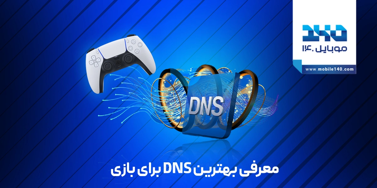 معرفی و بررسی بهترین DNS برای بازی
