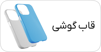 قاب گوشی