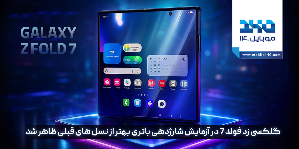 تست باتری زد فولد 7؛ دوام بیشتر، مصرف کمتر