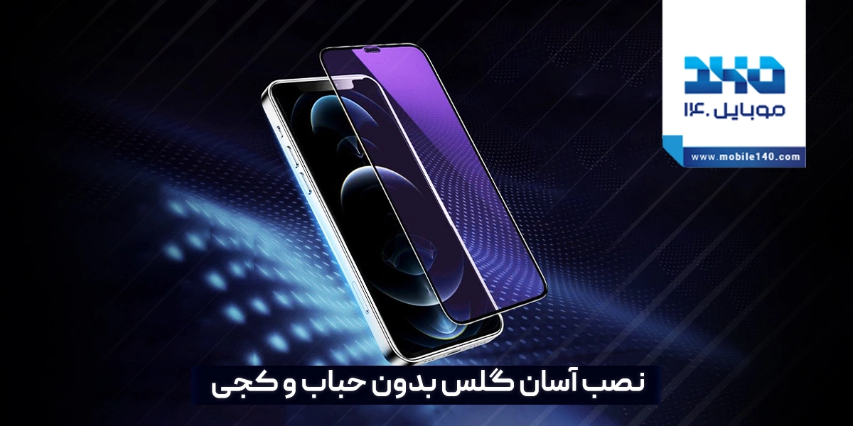 نصب گلس گوشی در خانه بدون حباب: نکات طلایی و ابزار کاربردی