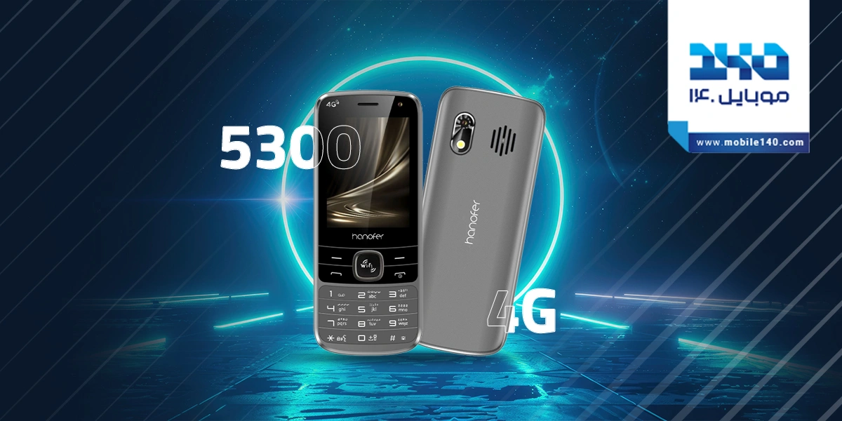 نقد و بررسی گوشی موبایل هانوفر مدل 5300 | 4G