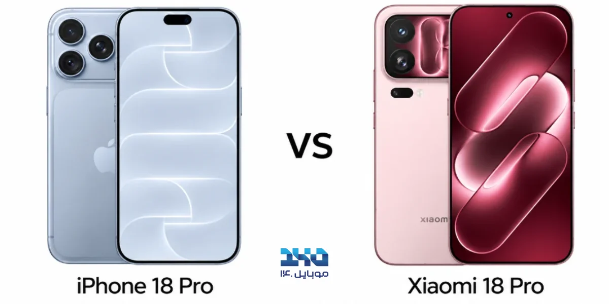 iPhone 18 Pro یا Xiaomi 18 Pro؛ کدام پرچم‌دار انتخاب بهتری است؟