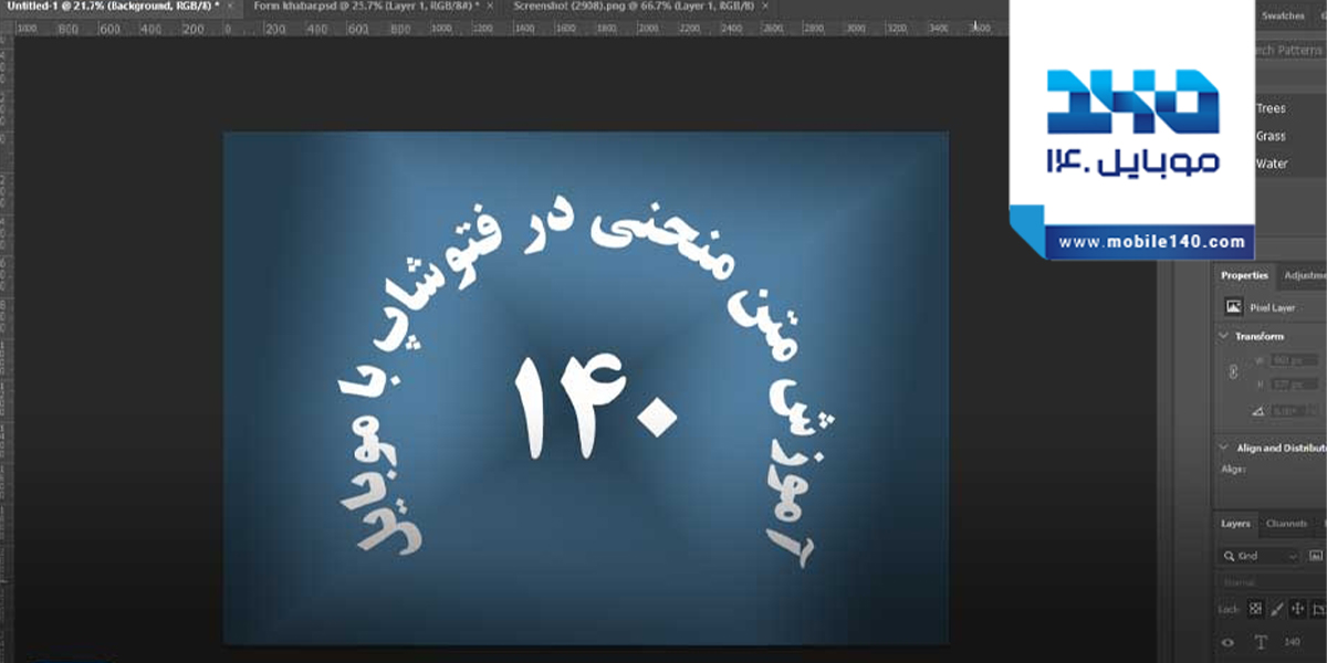 آموزش تایپ متن منحنی در فتوشاپ