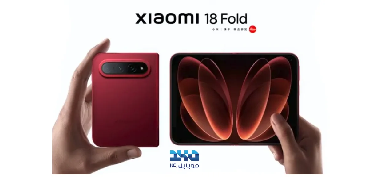 شیائومی 18 فولد؛ نگاهی به پرچمدار تاشوی جدید با طراحی «Mid-Fold»
