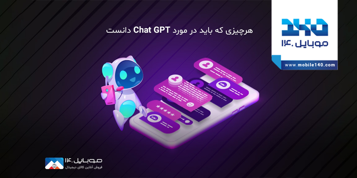 هرآنچه باید در مورد ChatGPT دانست