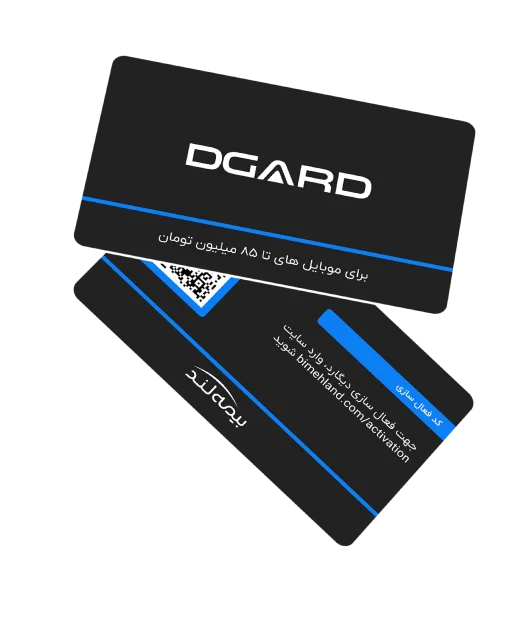 بیمه موبایل دیگارد آبی