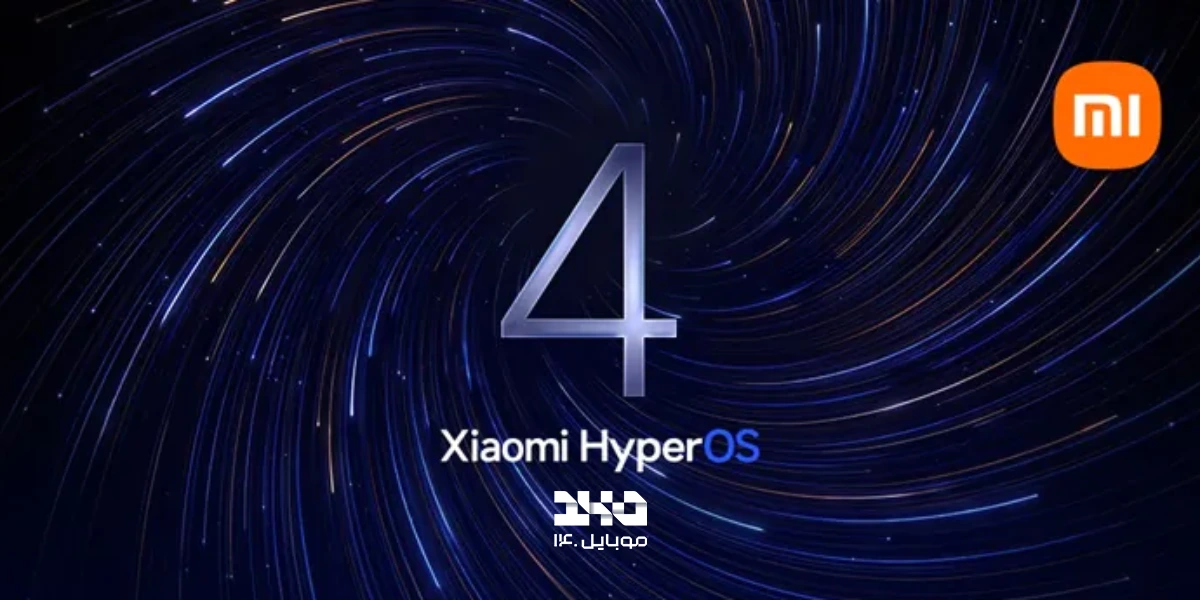 شیائومی فهرست گوشیهای واجد شرایط بتای جهانی HyperOS 4 را اعلام کرد