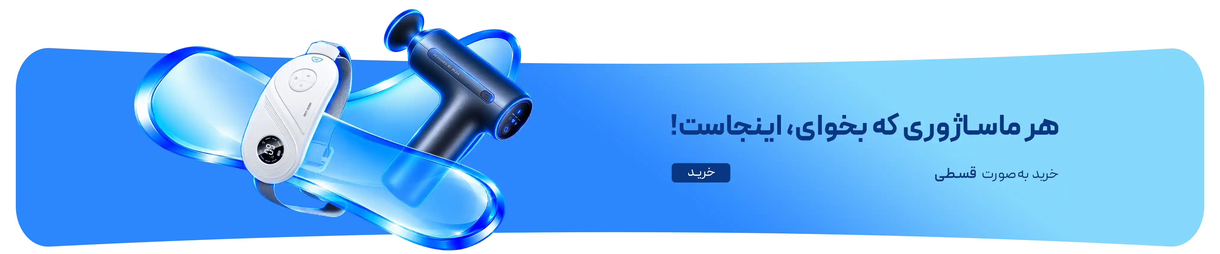 خرید انواع ماساژور از موبایل ۱۴۰