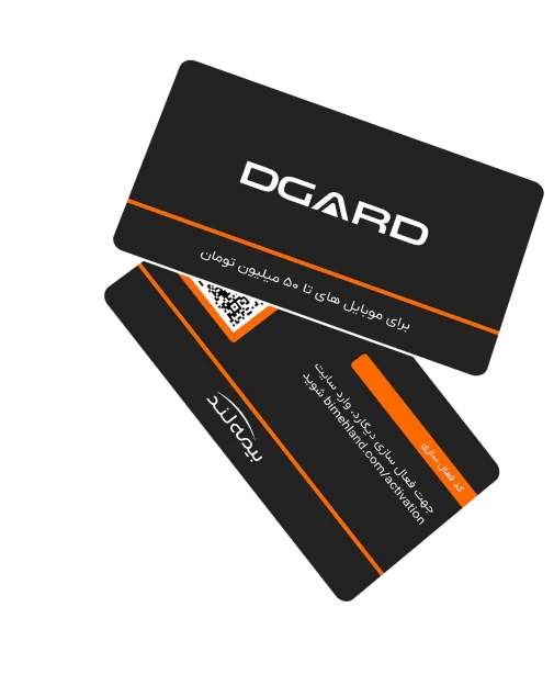 بیمه موبایل دیگارد نارنجی