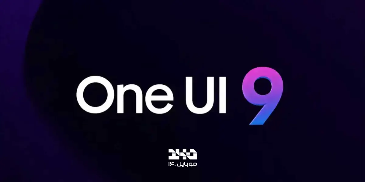 آپدیت پایدار One UI 9 برای گلکسی A55 در کشورهای بیشتری منتشر شد