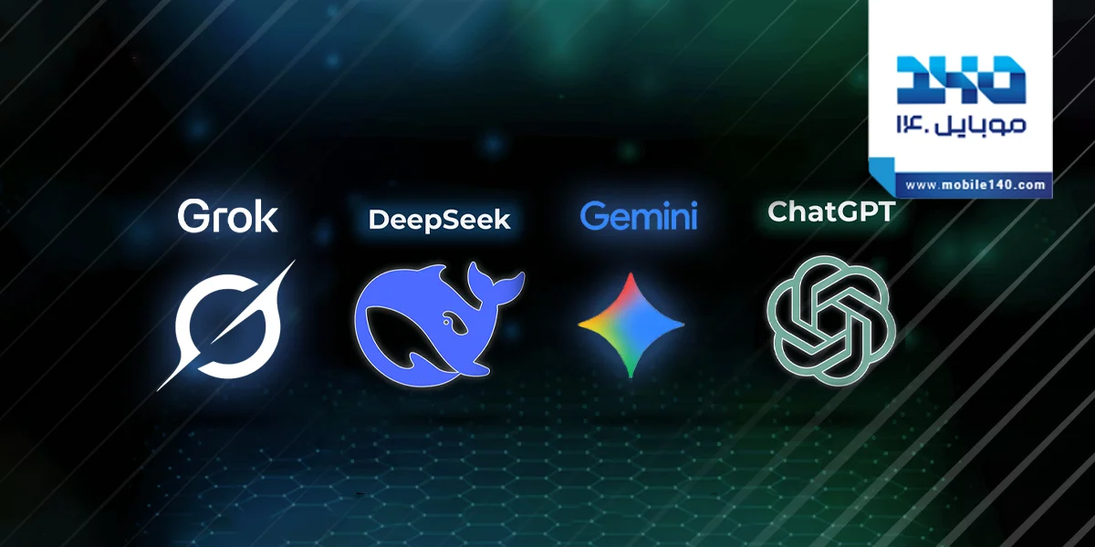 معرفی و مقایسه بهترین هوش مصنوعی های دنیا : Chatgpt ،DeepSeek ،Gemini و Grok